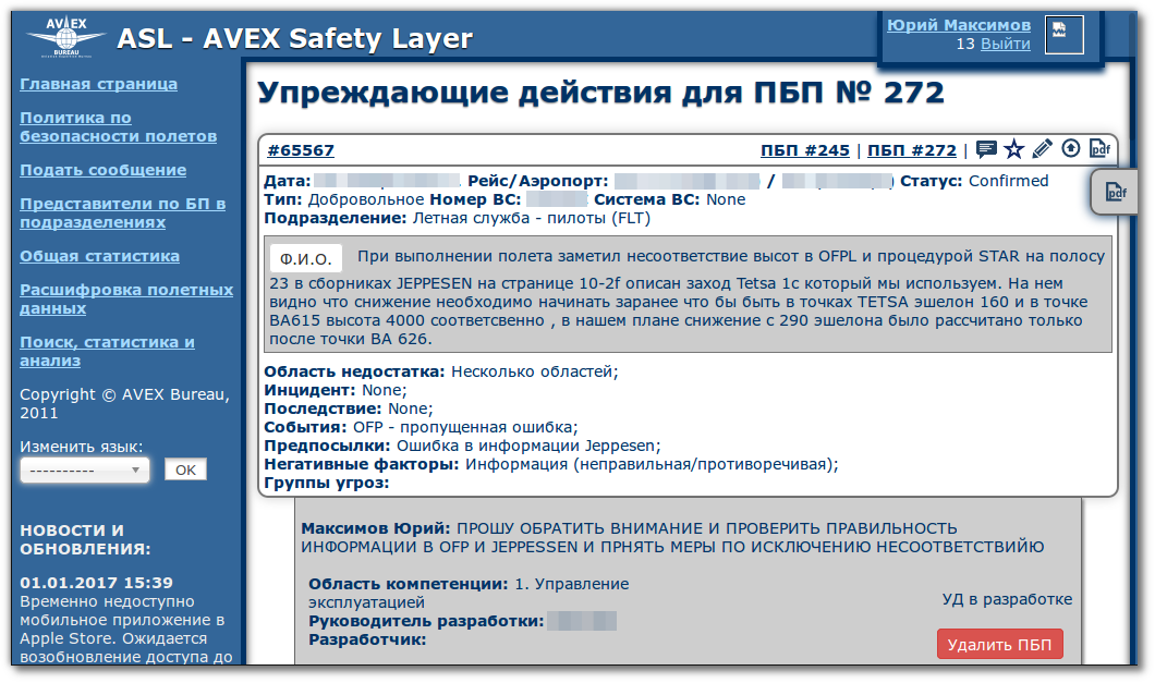задания по безопасности полётов