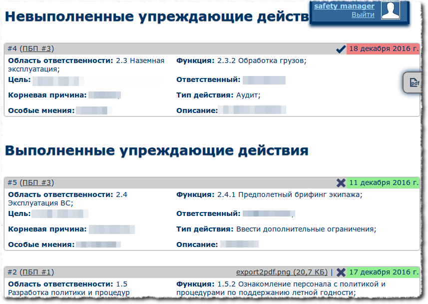 контроль мероприятий по безопасности полётов