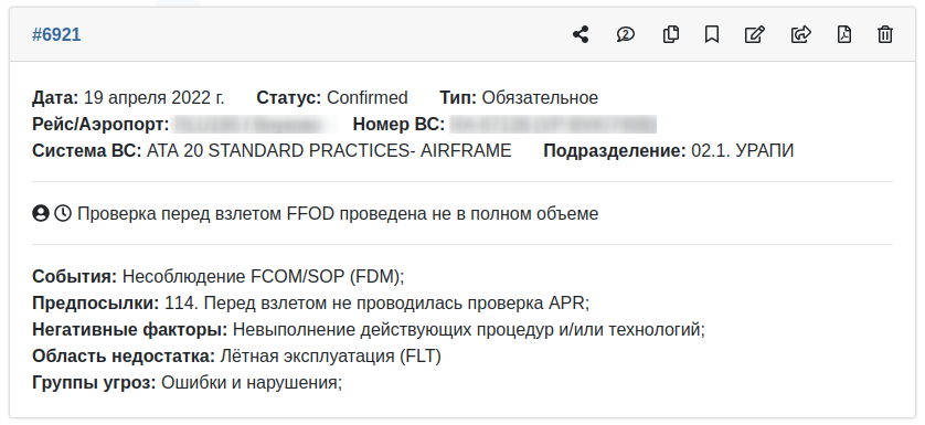 сообщение по безопасности полётов
