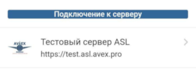 новый интерфейс настроек мобильного приложения по безопасности полётов