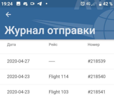 журнал отправки сообщений по безопасности полётов