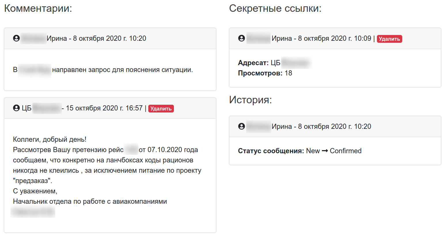 страница сообщения