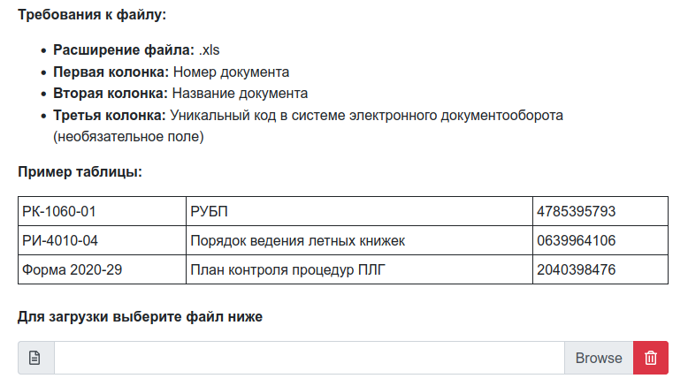 форма загрузки списка документов