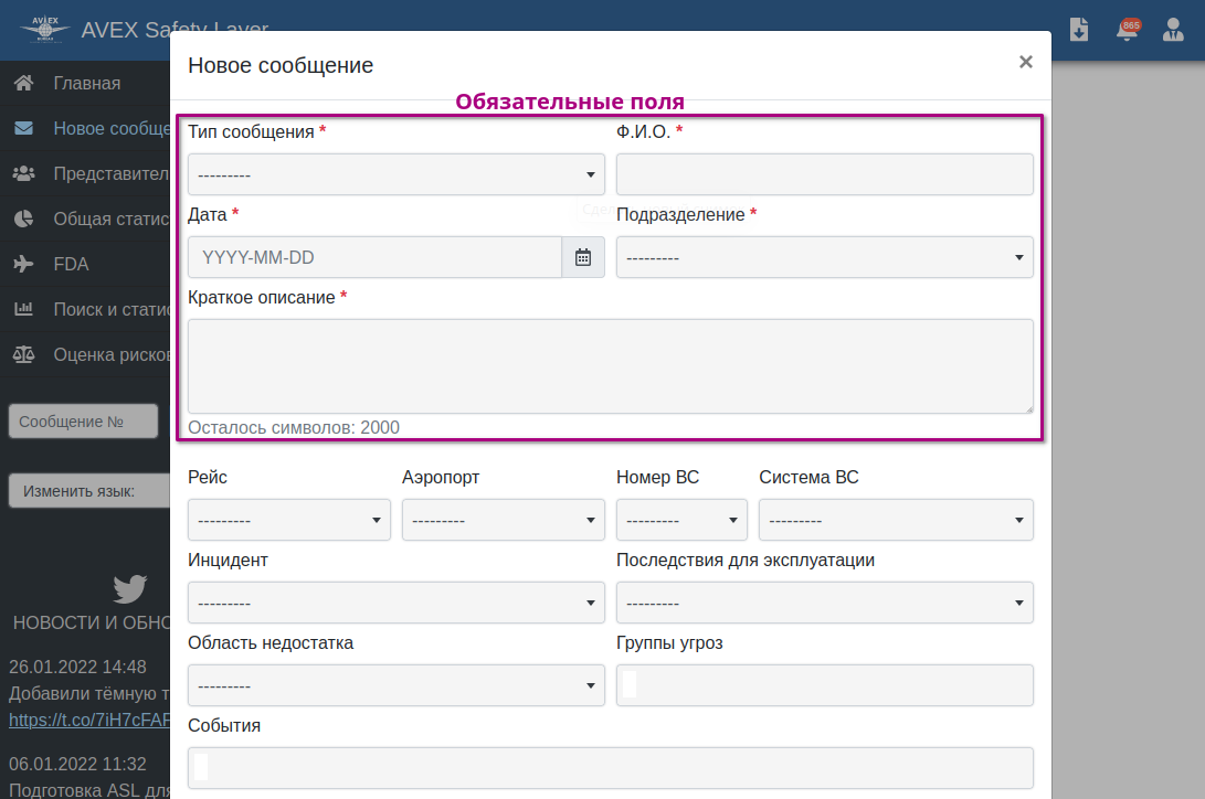 форма сообщения по безопасности полётов