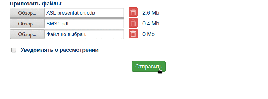 отправка сообщение по безопасности полётов