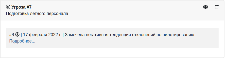 Карточка угрозы