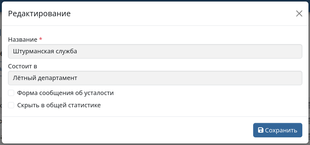 Форма внесения и редактирования подразделения