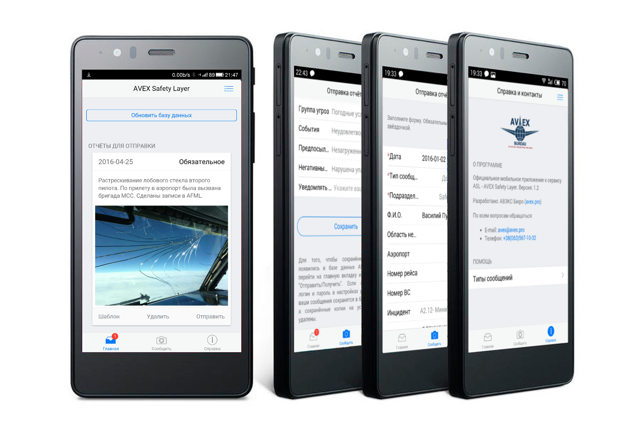 мобильное прилжение по безопасности полётов