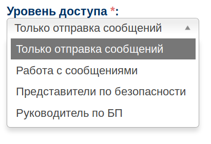 уровни доступа к данным по безопасности полётов