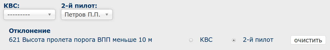 учёт лётных отклонений