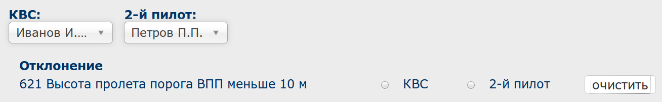 учёт лётных отклонений