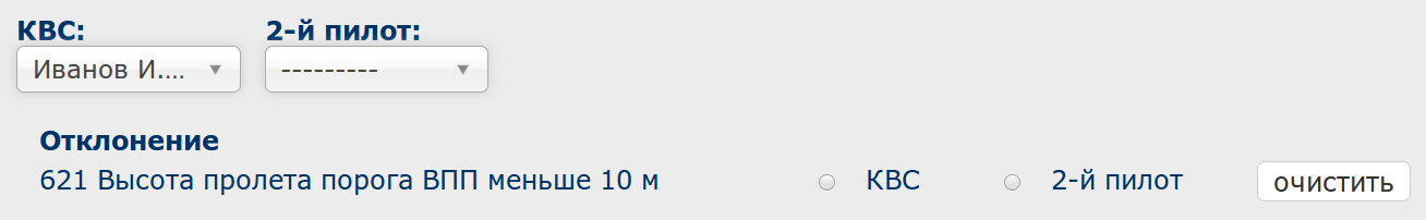 учёт лётных отклонений