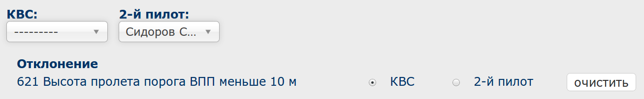 учёт лётных отклонений