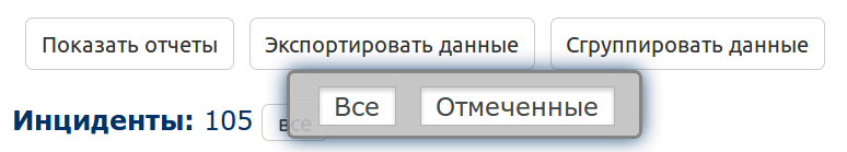 экспорт данных по безопасности полётов